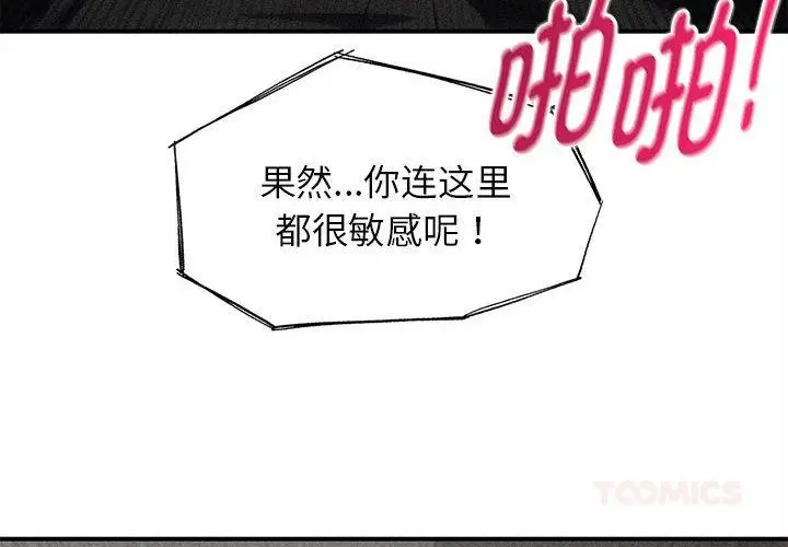 《危险同学会》第100话图4