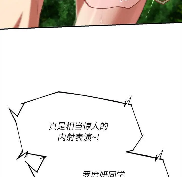 《危险同学会》第100话图51