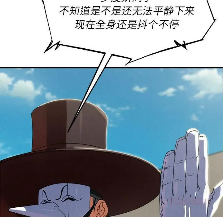 《危险同学会》第100话图52