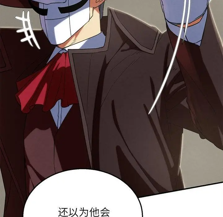 《危险同学会》第100话图53