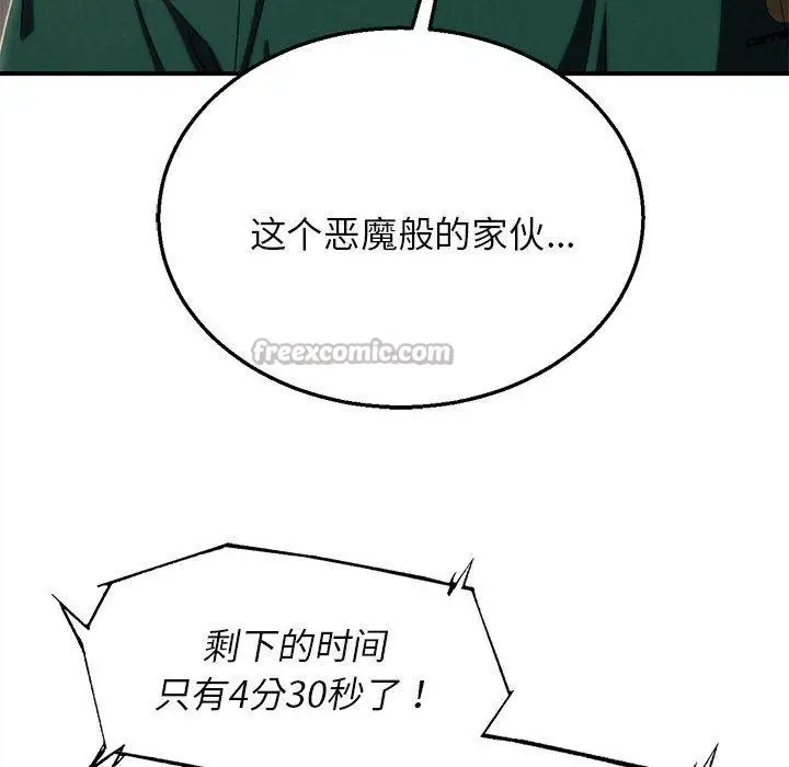 《危险同学会》第100话图56