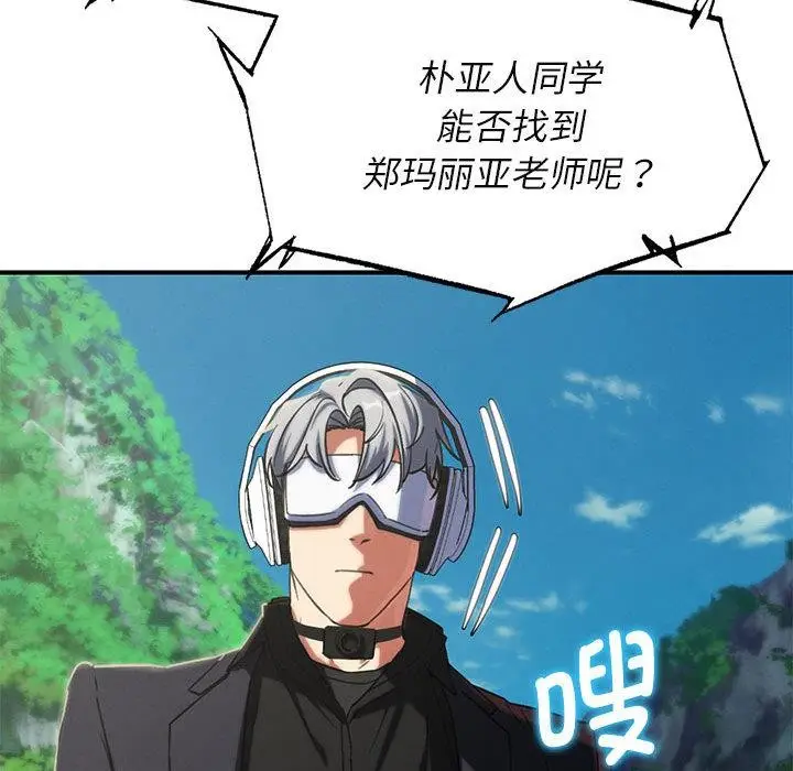 《危险同学会》第100话图57