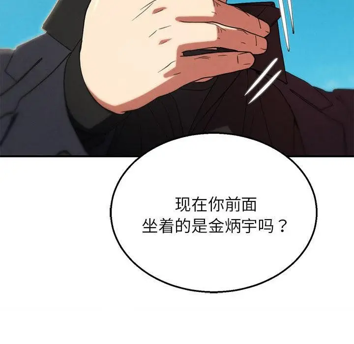 《危险同学会》第100话图71