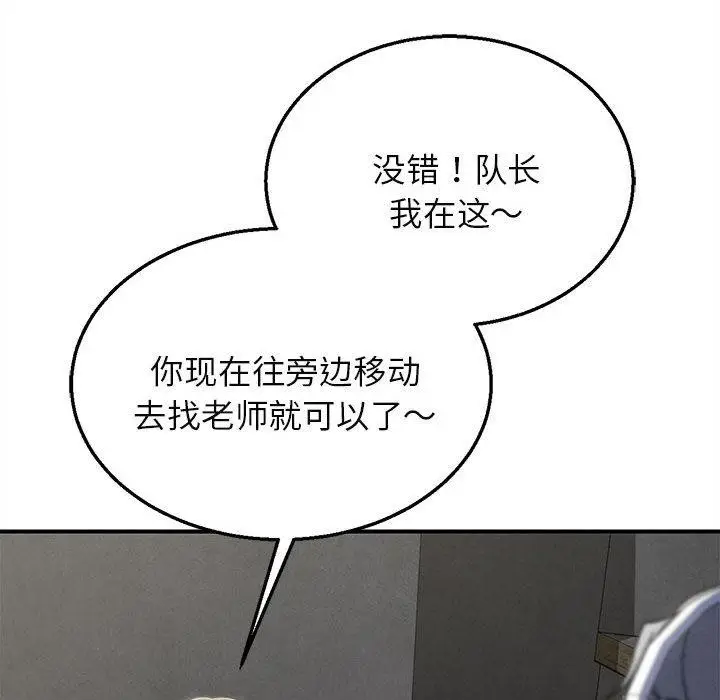 《危险同学会》第100话图72