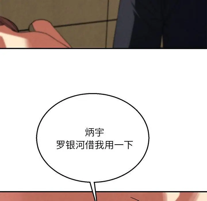 《危险同学会》第100话图74