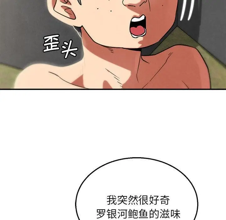 《危险同学会》第100话图78