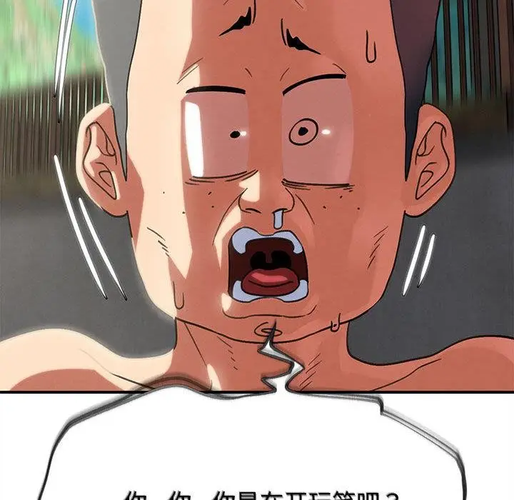 《危险同学会》第100话图82