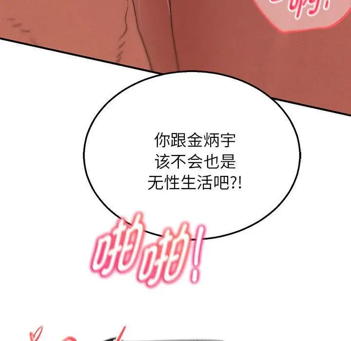 《危险同学会》第100话图90