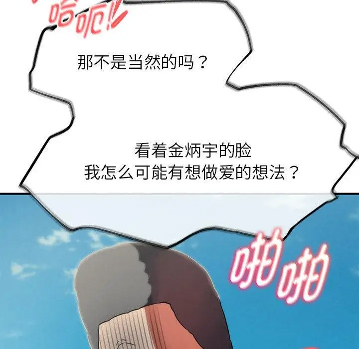 《危险同学会》第100话图91