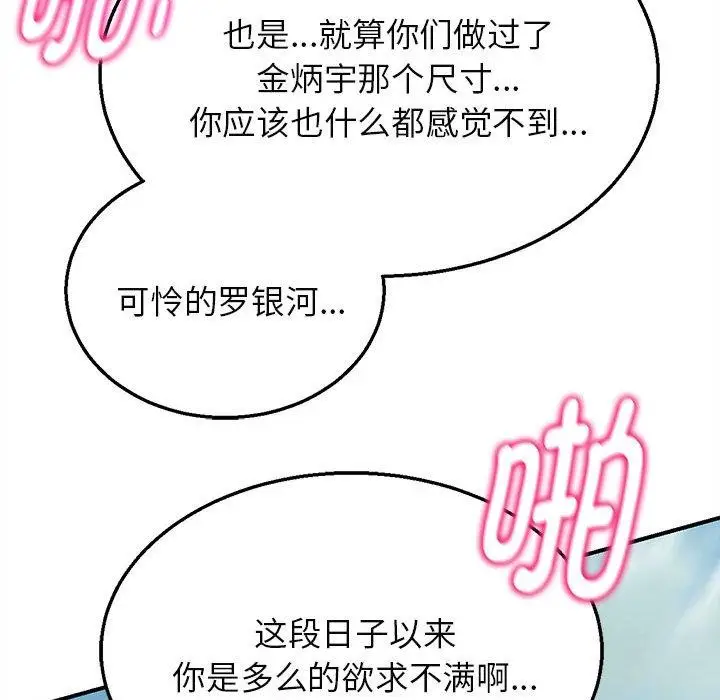 《危险同学会》第100话图94