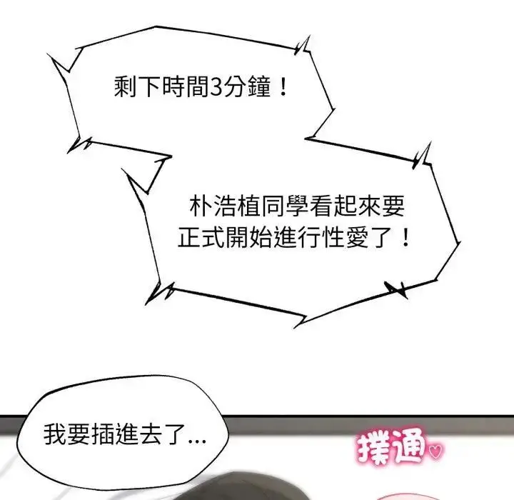 《危险同学会》第112话图105