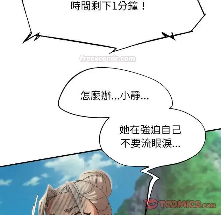 《危险同学会》第112话图140