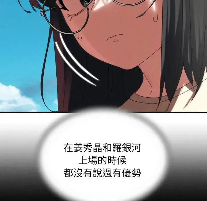 《危险同学会》第112话图153