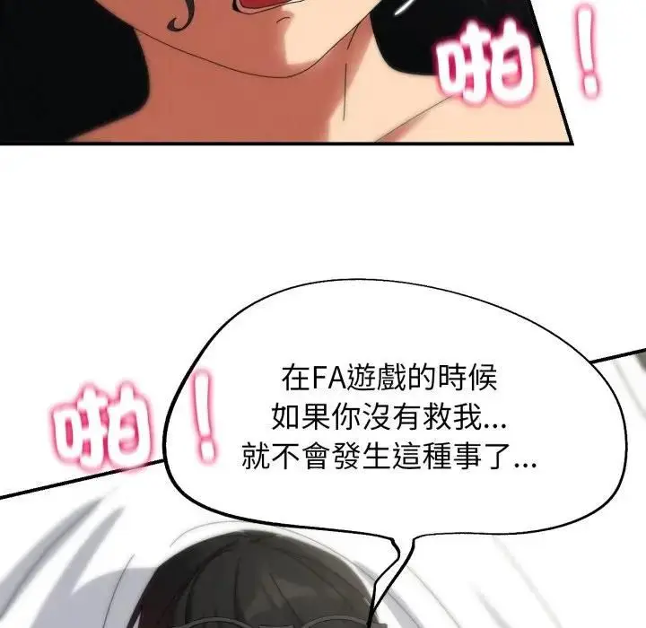 《危险同学会》第112话图161