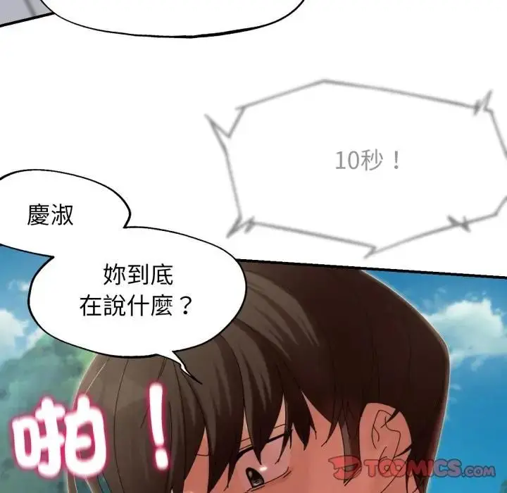 《危险同学会》第112话图164