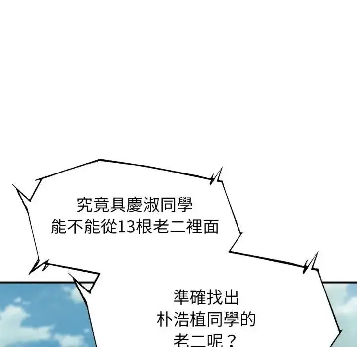 《危险同学会》第112话图17