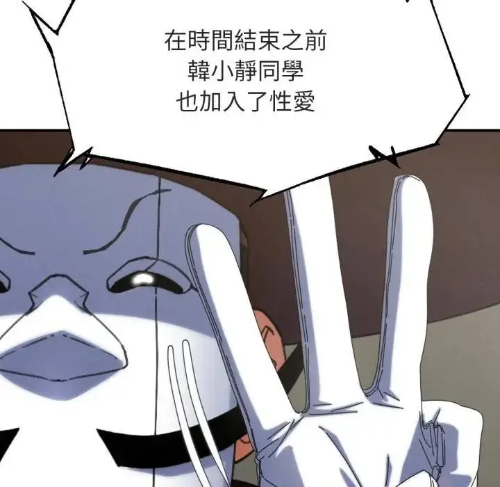 《危险同学会》第112话图181