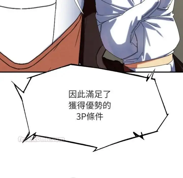 《危险同学会》第112话图182
