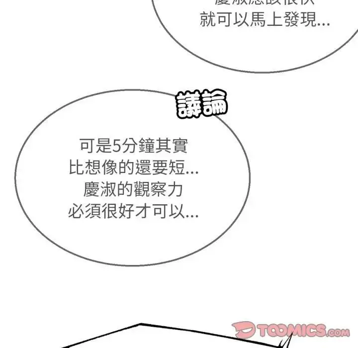 《危险同学会》第112话图20
