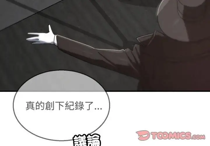 《危险同学会》第112话图4