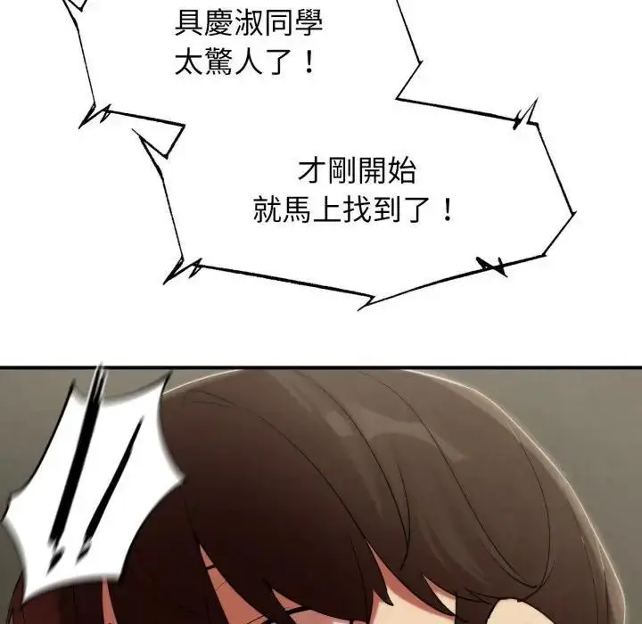 《危险同学会》第112话图41