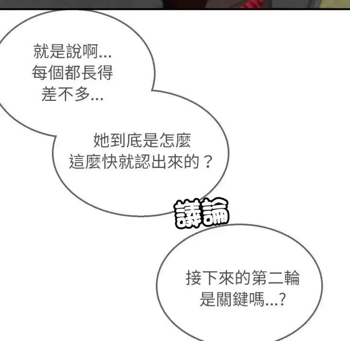 《危险同学会》第112话图45