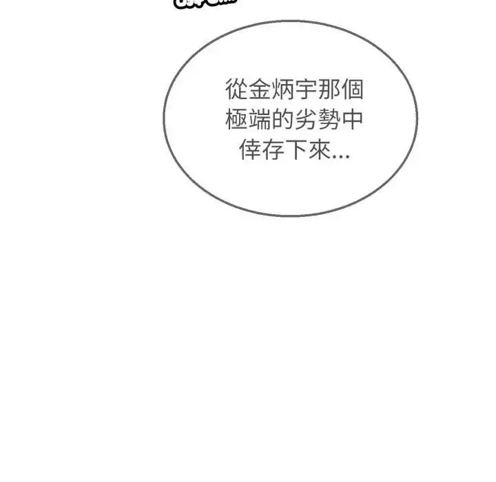 《危险同学会》第112话图5