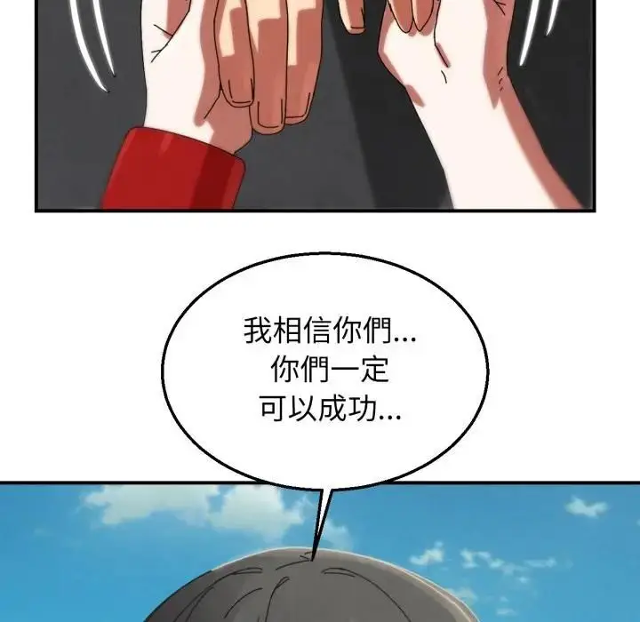 《危险同学会》第112话图57
