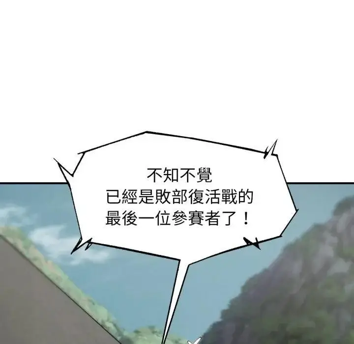 《危险同学会》第112话图6