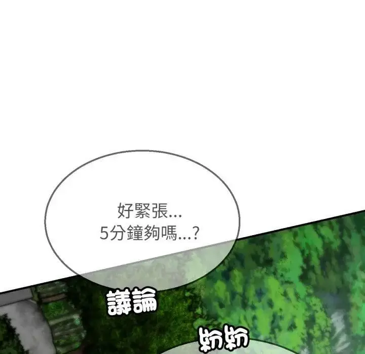 《危险同学会》第112话图61