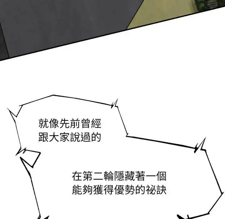 《危险同学会》第112话图64