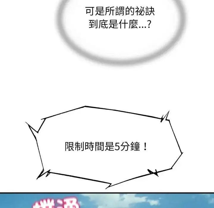 《危险同学会》第112话图69