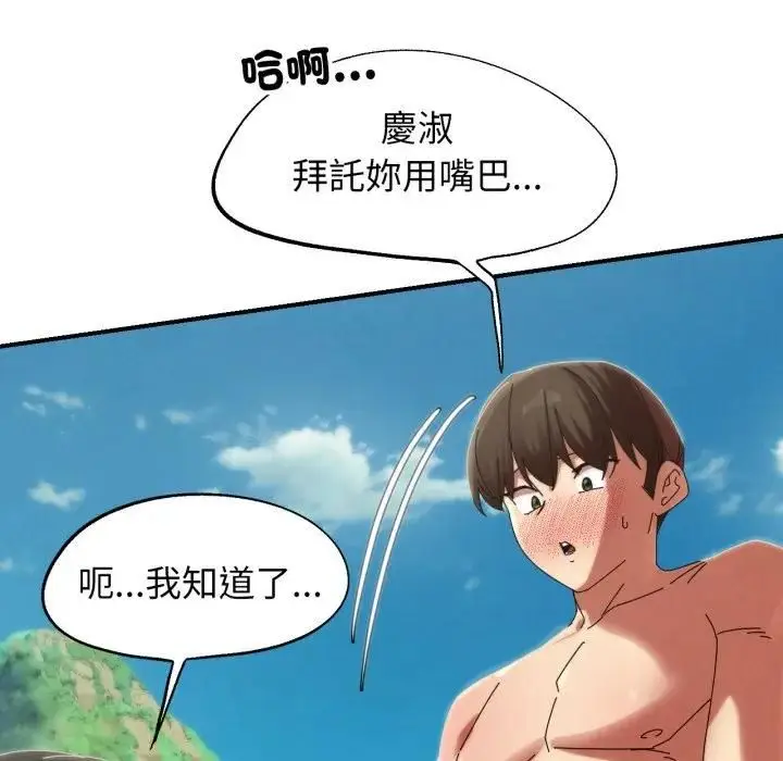 《危险同学会》第112话图79