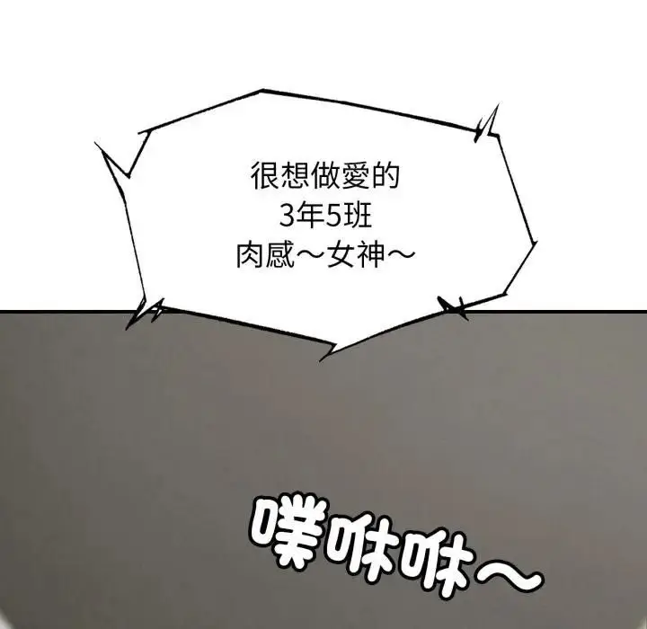 《危险同学会》第112话图8