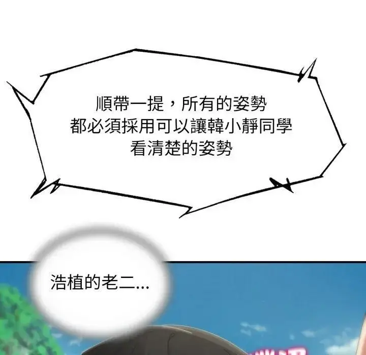 《危险同学会》第112话图81