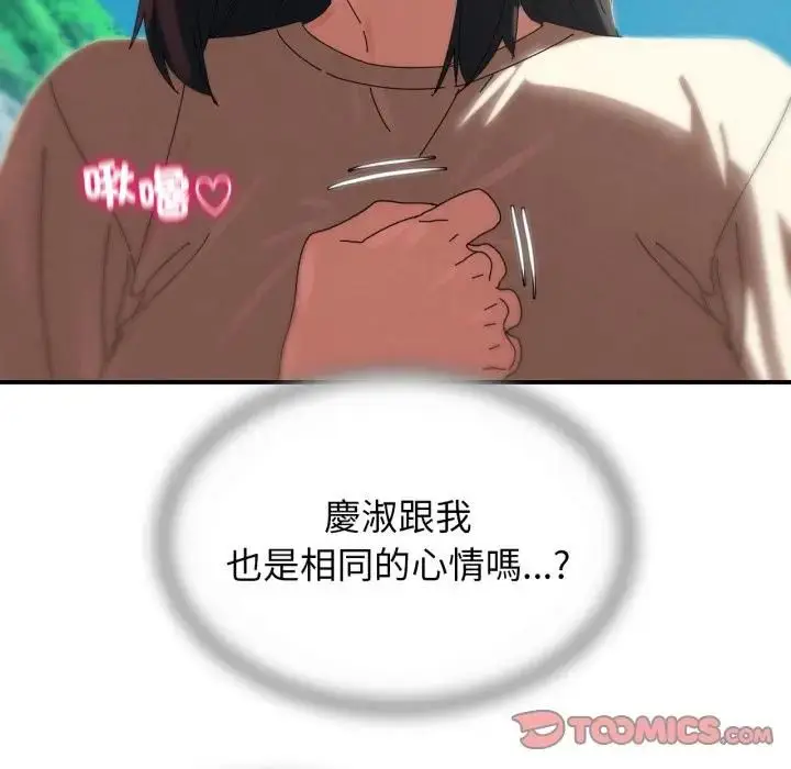 《危险同学会》第112话图92