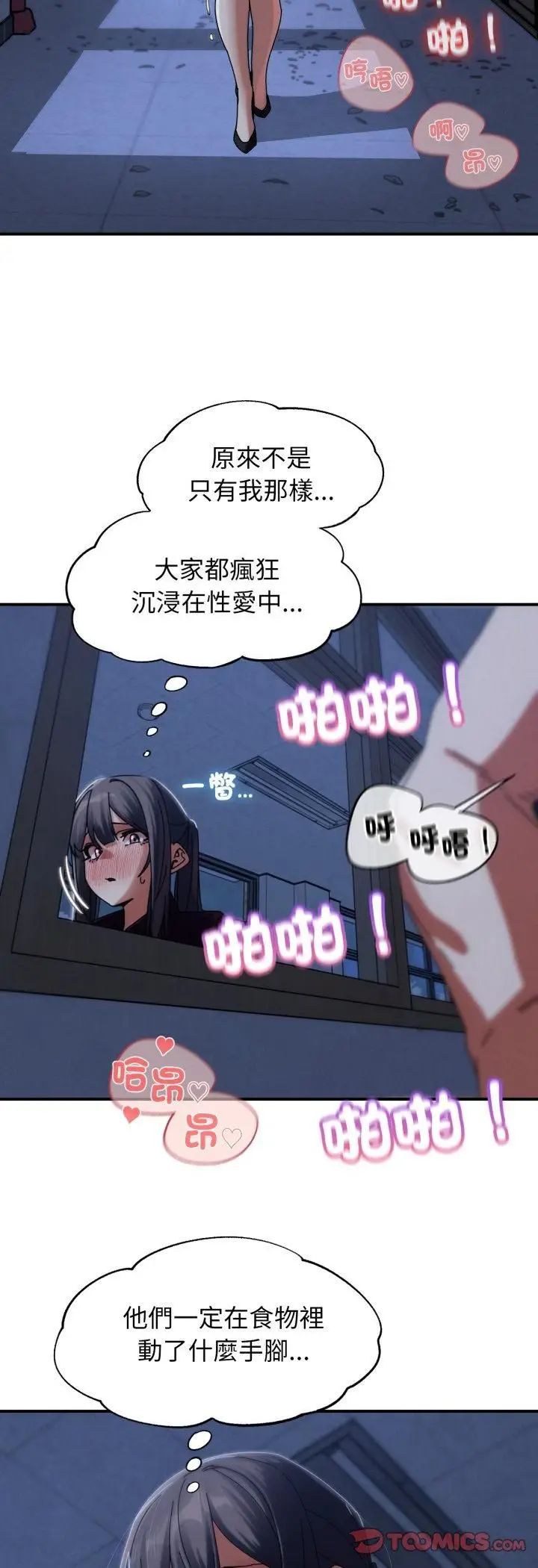 《危险同学会》第116话图16