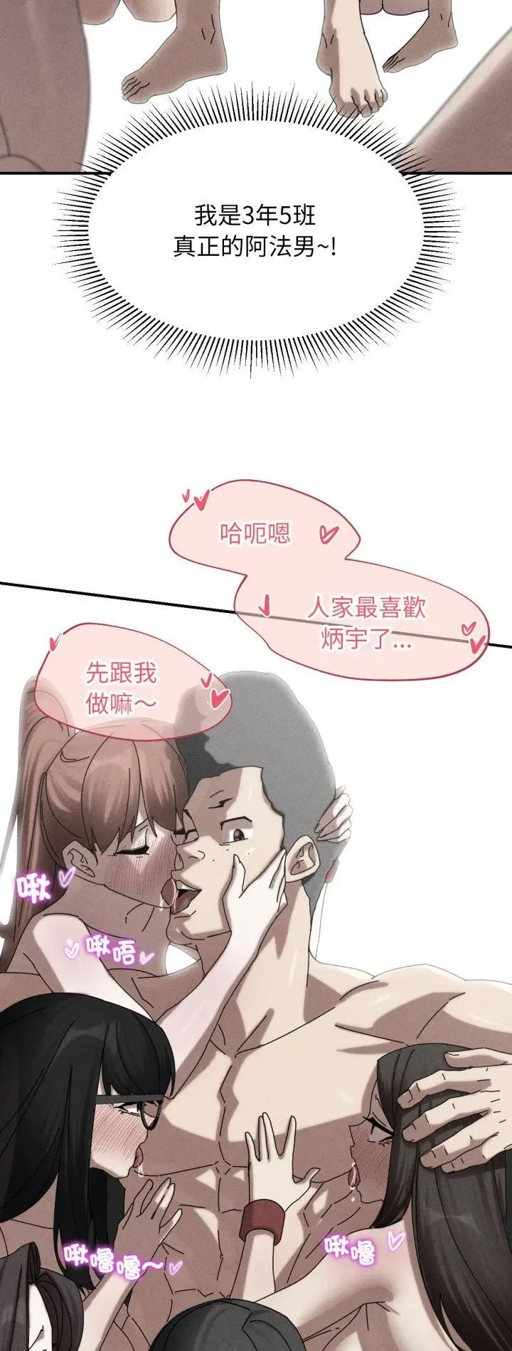 《危险同学会》第116话图2