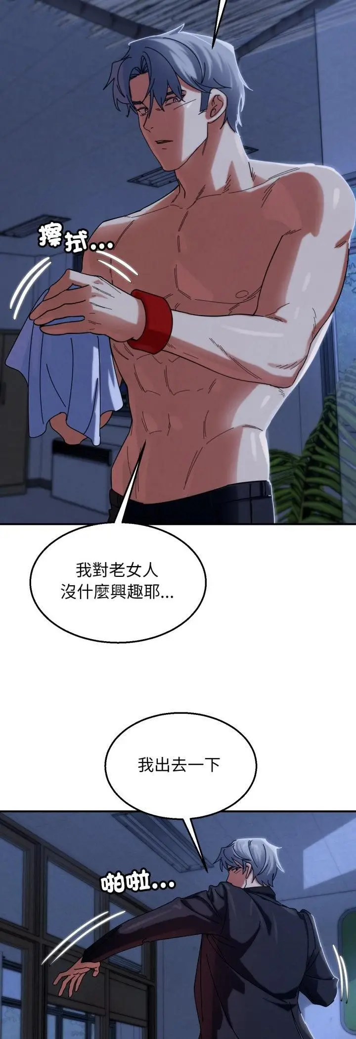 《危险同学会》第116话图23