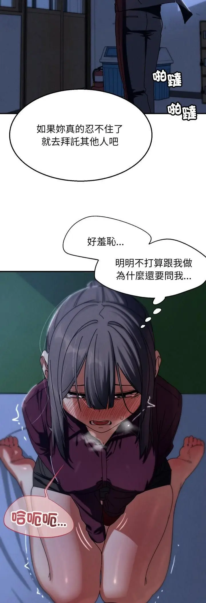 《危险同学会》第116话图24