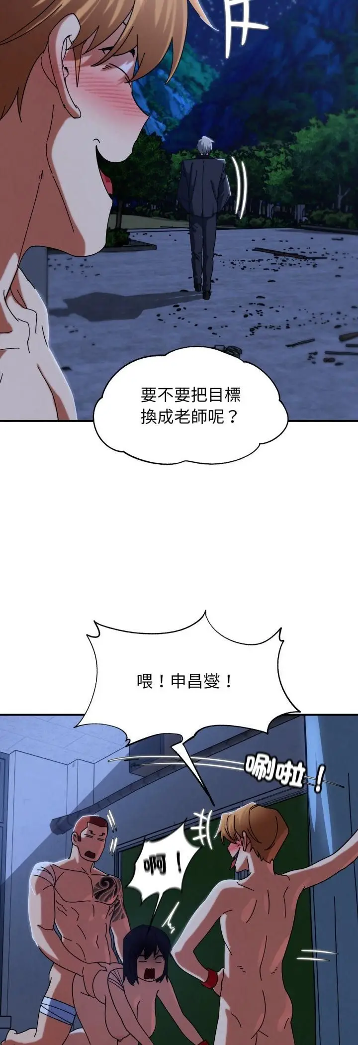 《危险同学会》第116话图26