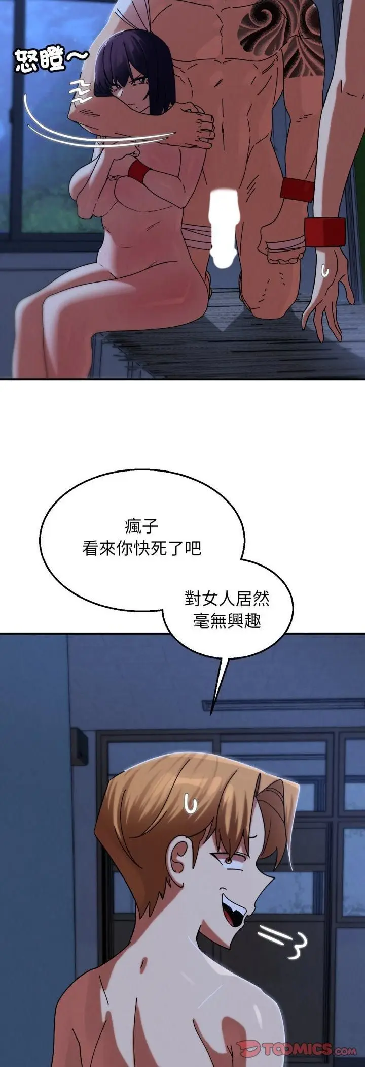 《危险同学会》第116话图28