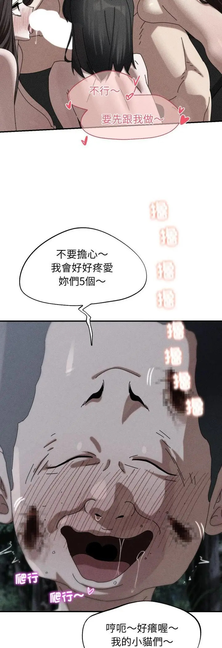 《危险同学会》第116话图3