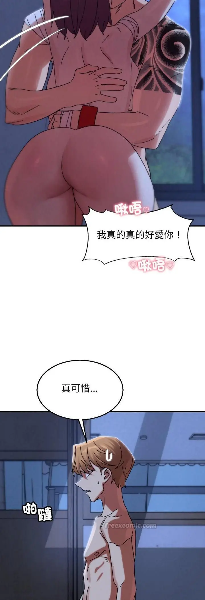 《危险同学会》第116话图30