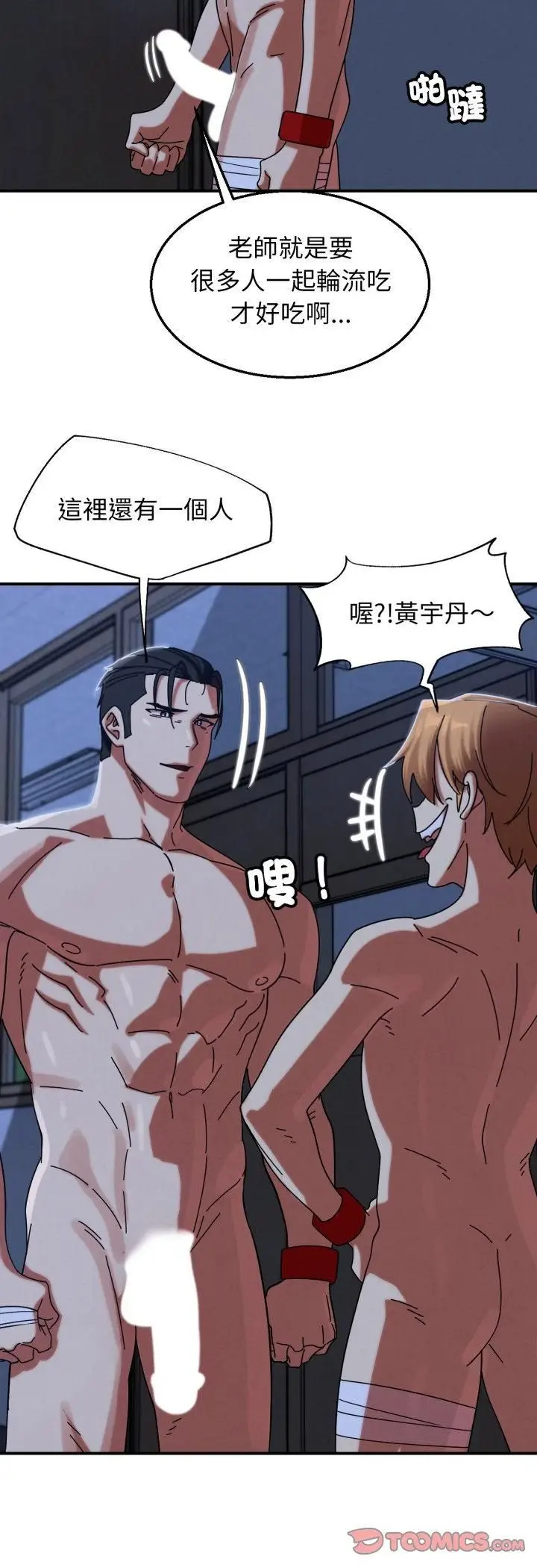 《危险同学会》第116话图31
