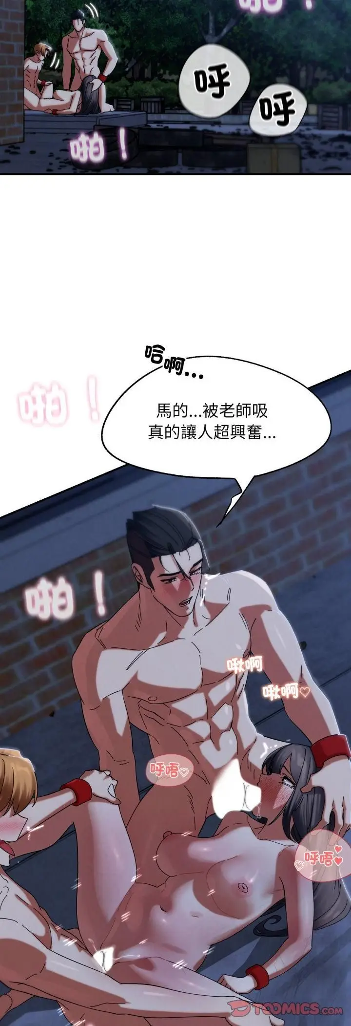 《危险同学会》第116话图34