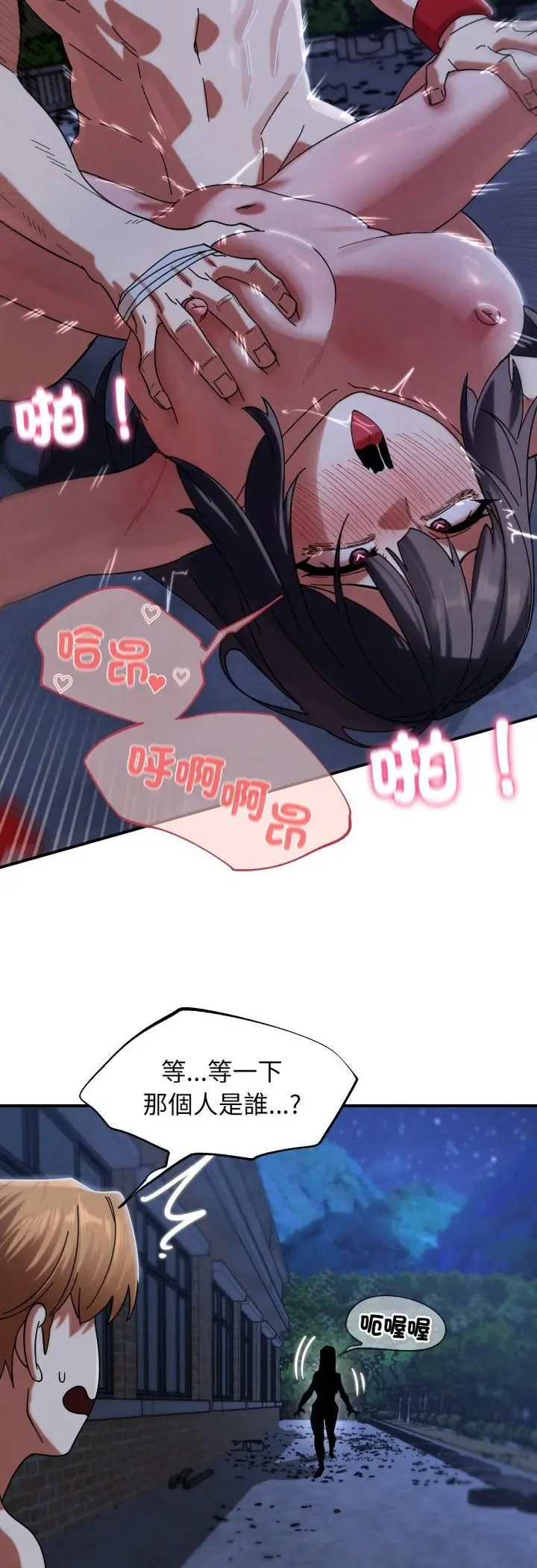 《危险同学会》第116话图38