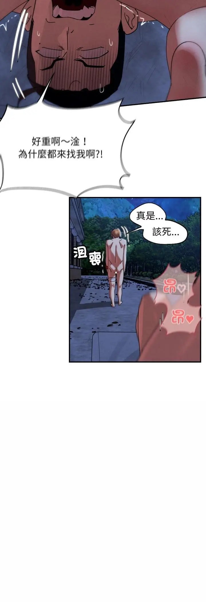 《危险同学会》第116话图42