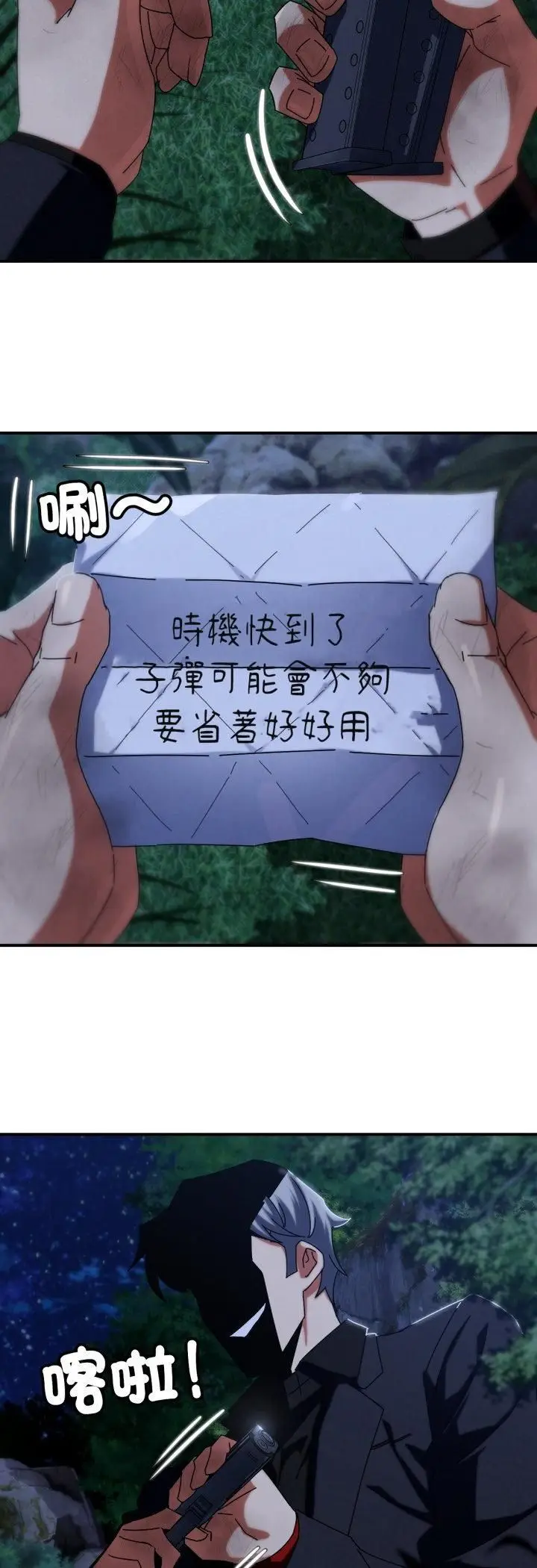 《危险同学会》第116话图44