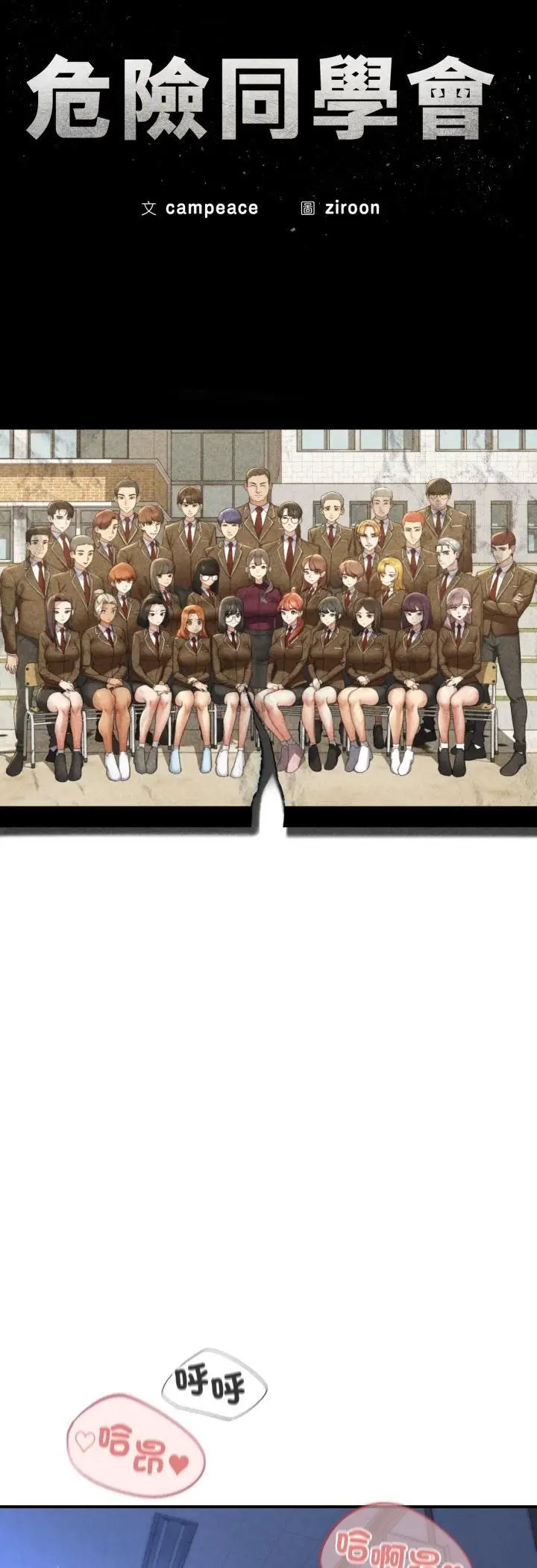《危险同学会》第116话图6